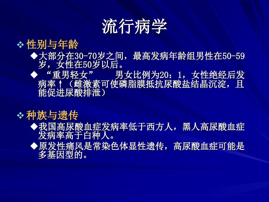 营养与代谢性疾病痛风_第4页