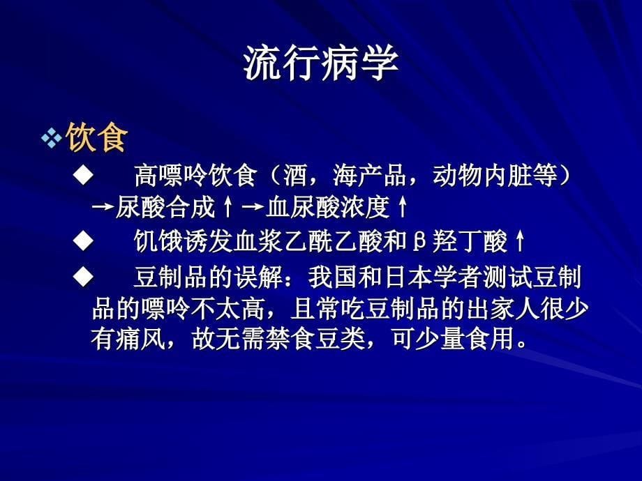 营养与代谢性疾病痛风_第5页