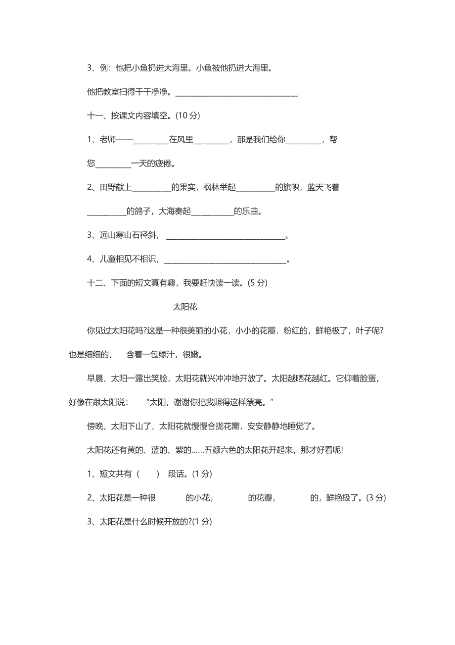 人教版二年级语文上册期末试卷.docx_第3页