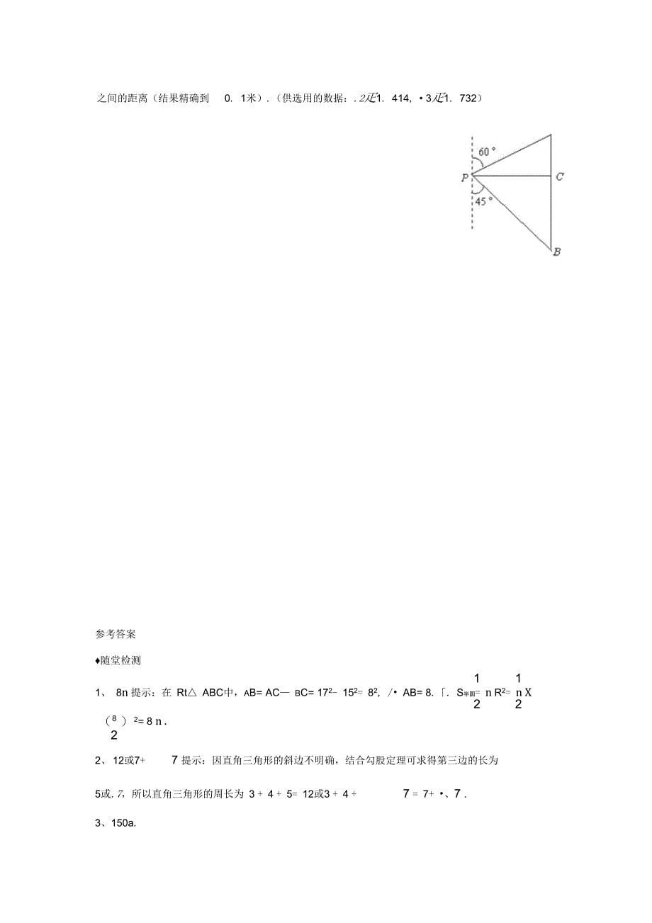 14.2勾股定理的应用_第5页