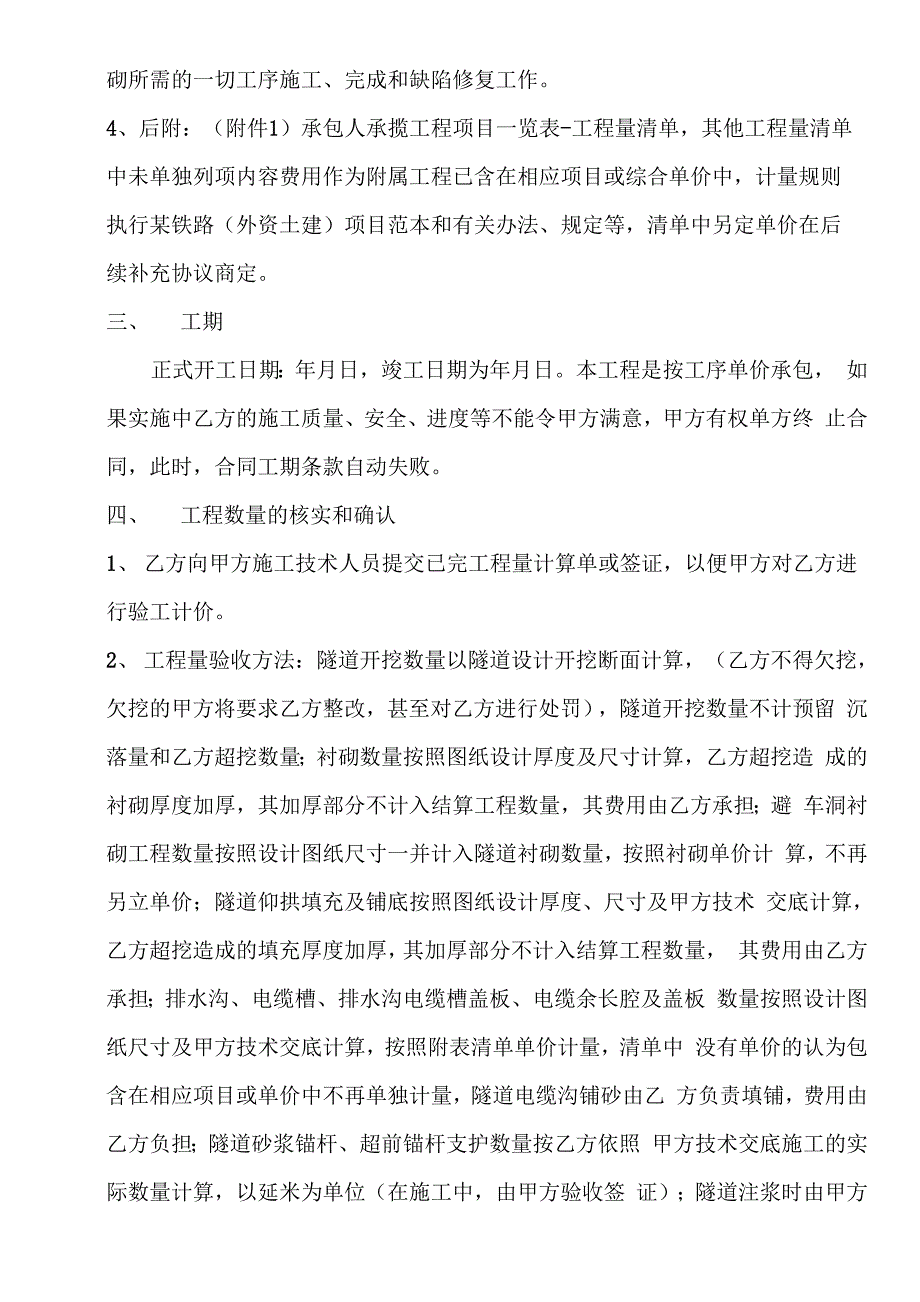 隧道工程施工分包合同_第3页