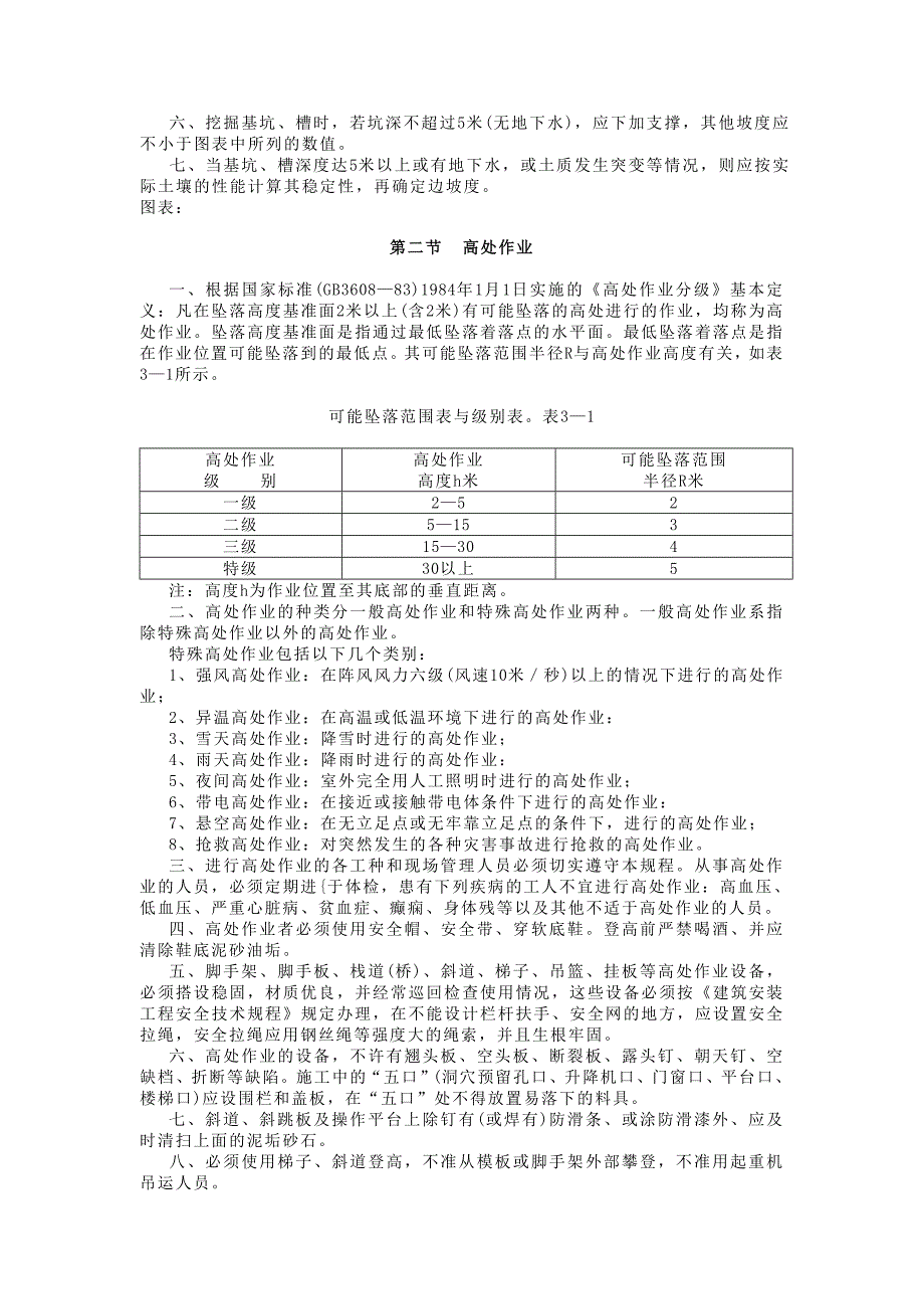 工程机械操作规程_第2页