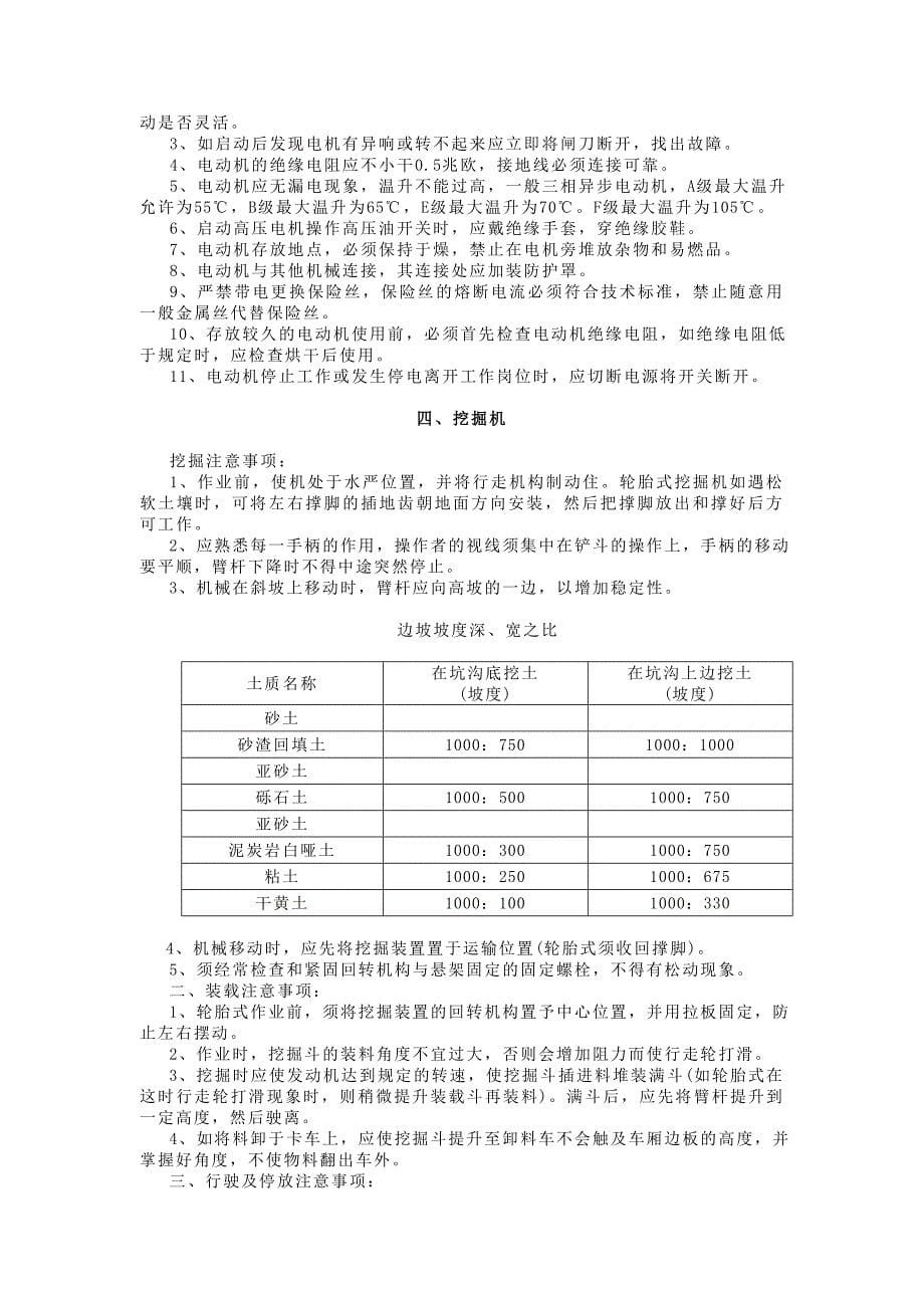 工程机械操作规程_第5页