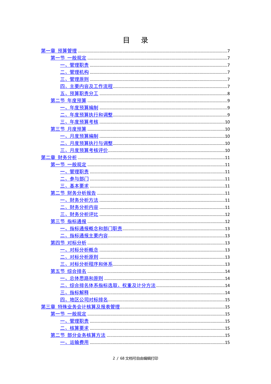 销售公司管理手册财务分册_第2页