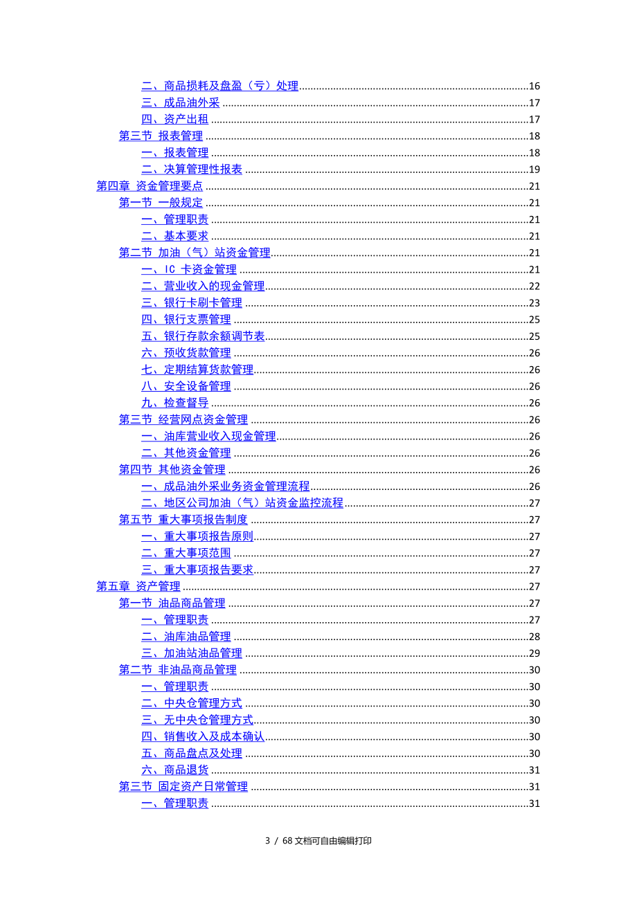 销售公司管理手册财务分册_第3页