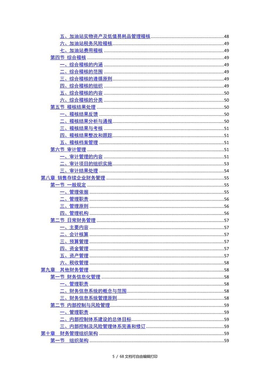 销售公司管理手册财务分册_第5页