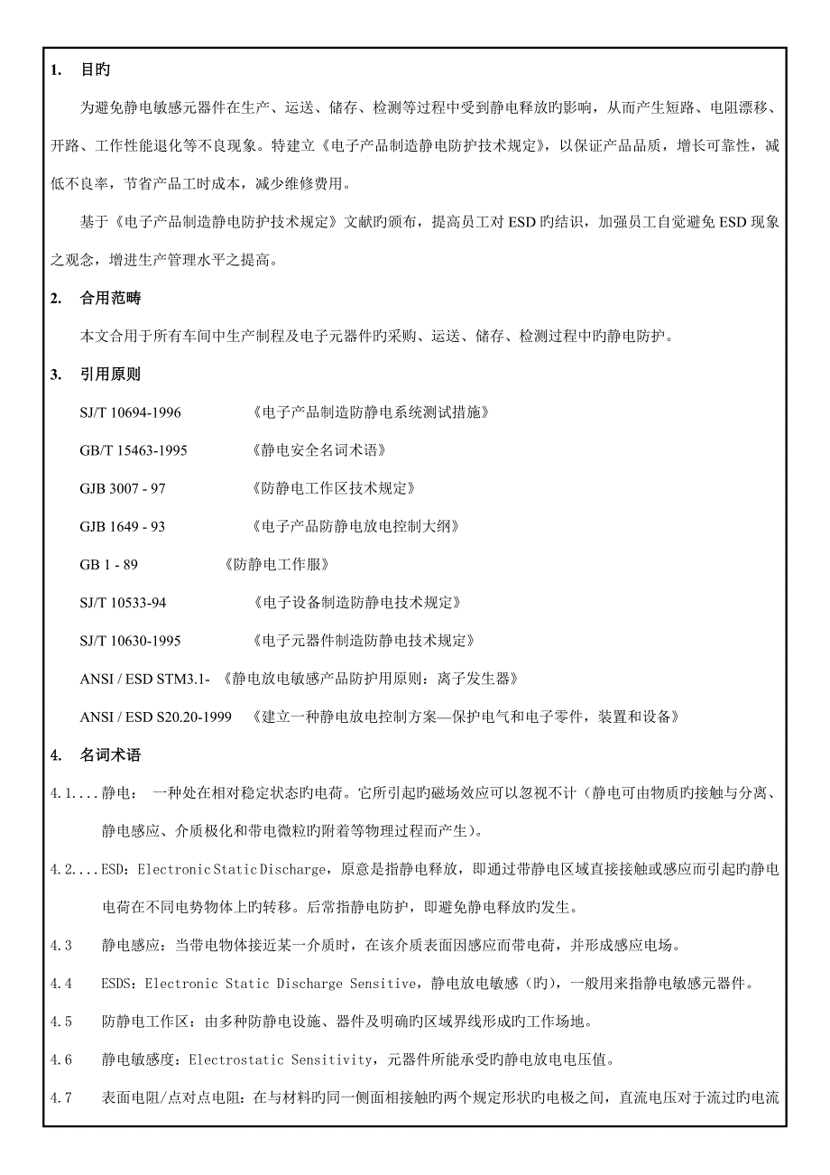 ESD防静电管理基础规范_第2页