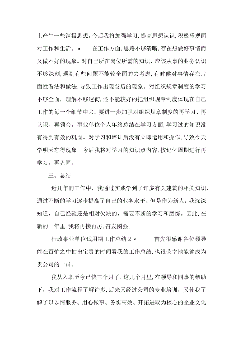 行政事业单位试用期工作总结_第2页