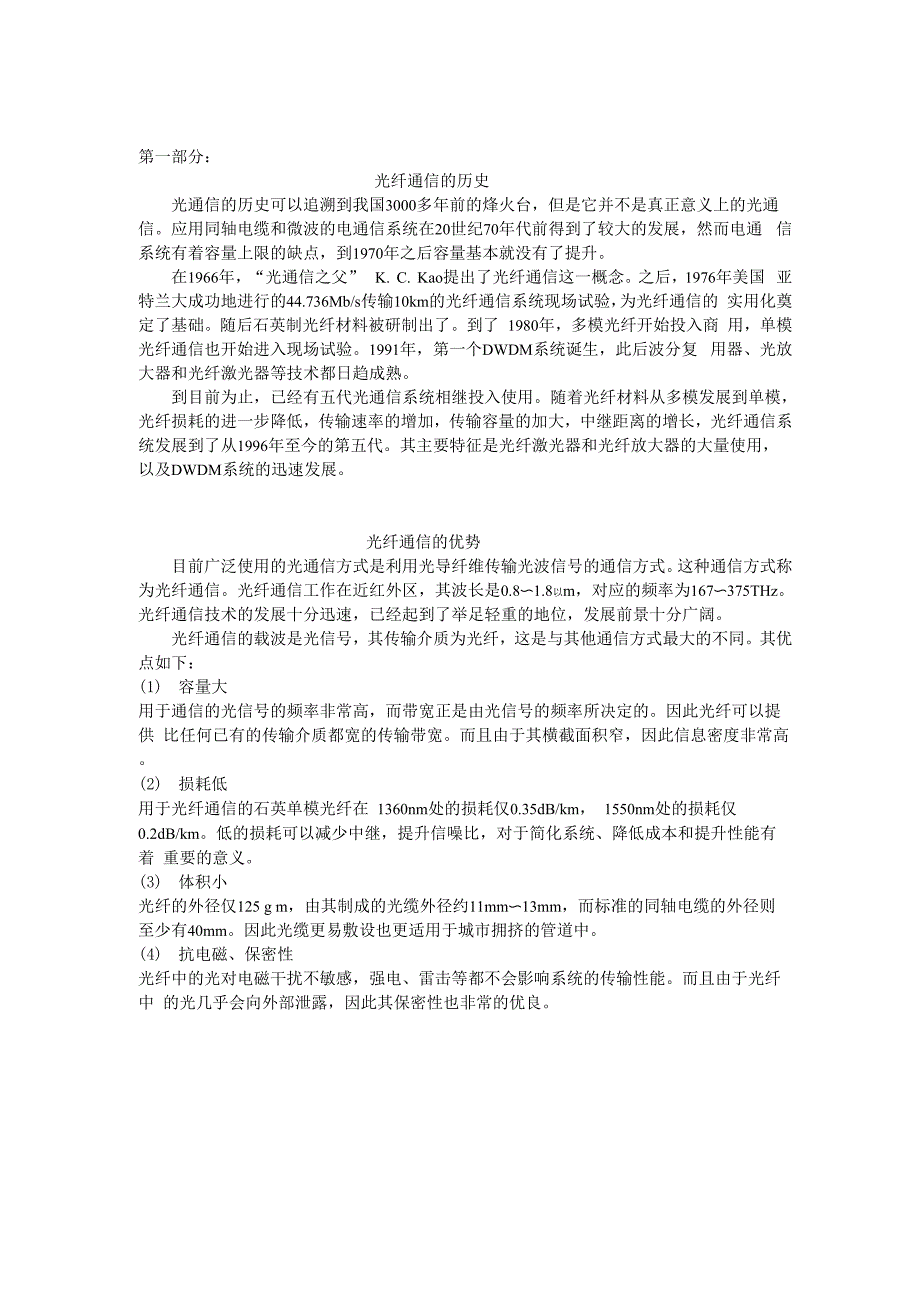 光纤放大器喇曼放大器_第1页