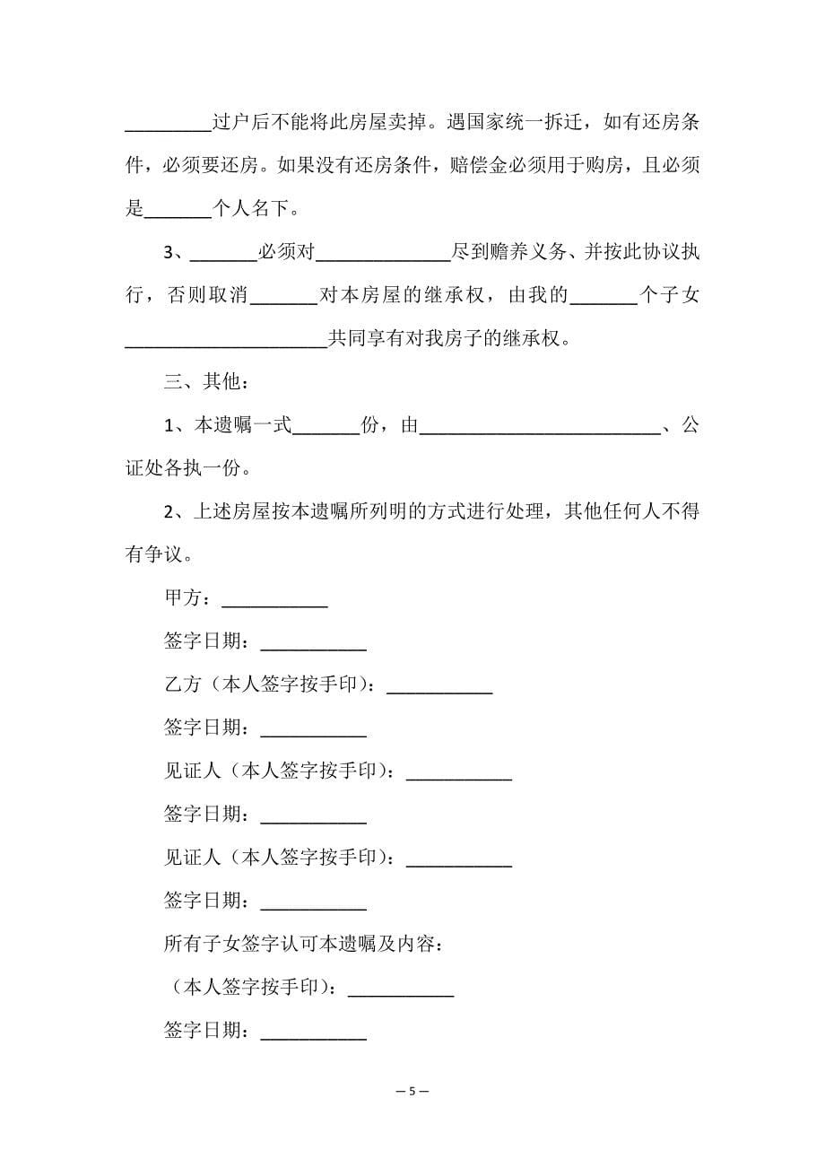 房产遗嘱合同3篇.doc_第5页