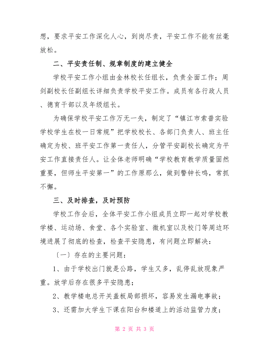 镇江市索普实验学校安全工作自查报告_第2页