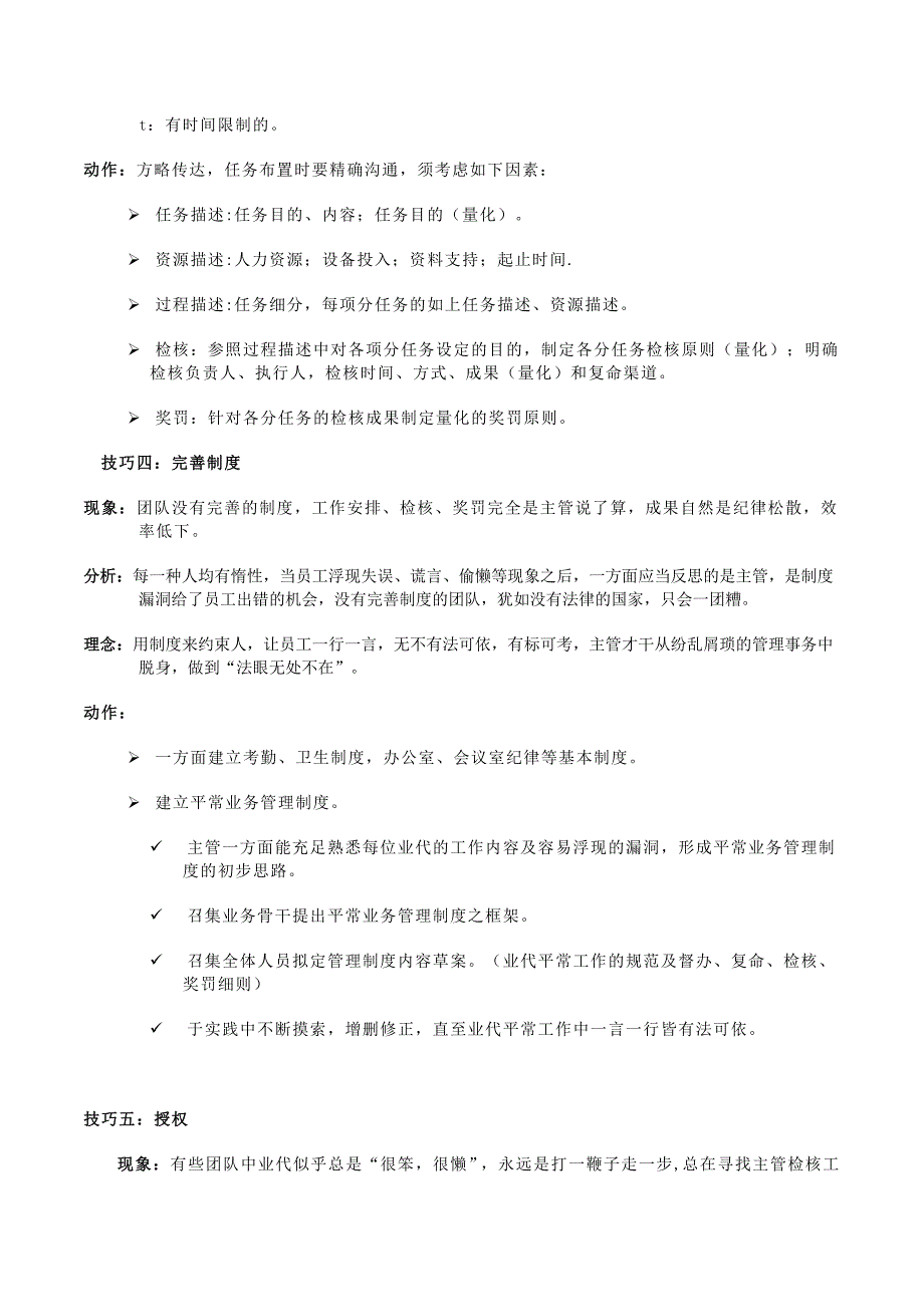 销售主管的管理问_第3页