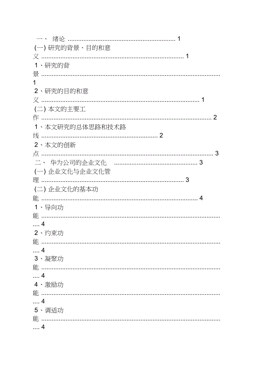 华为企业文化变革_第2页