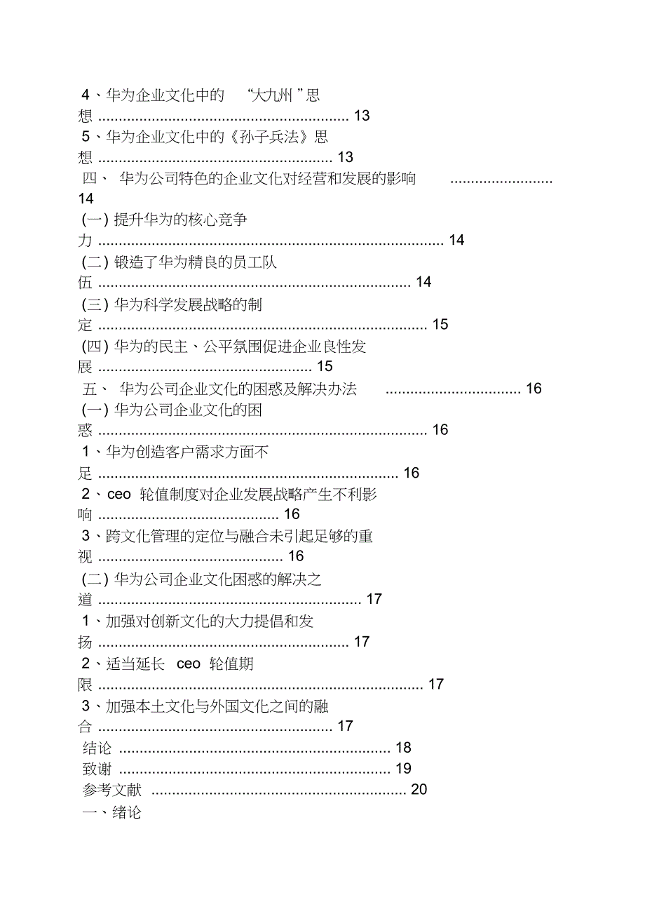 华为企业文化变革_第4页