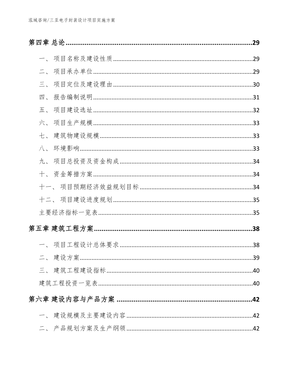 三亚电子封装设计项目实施方案_第2页