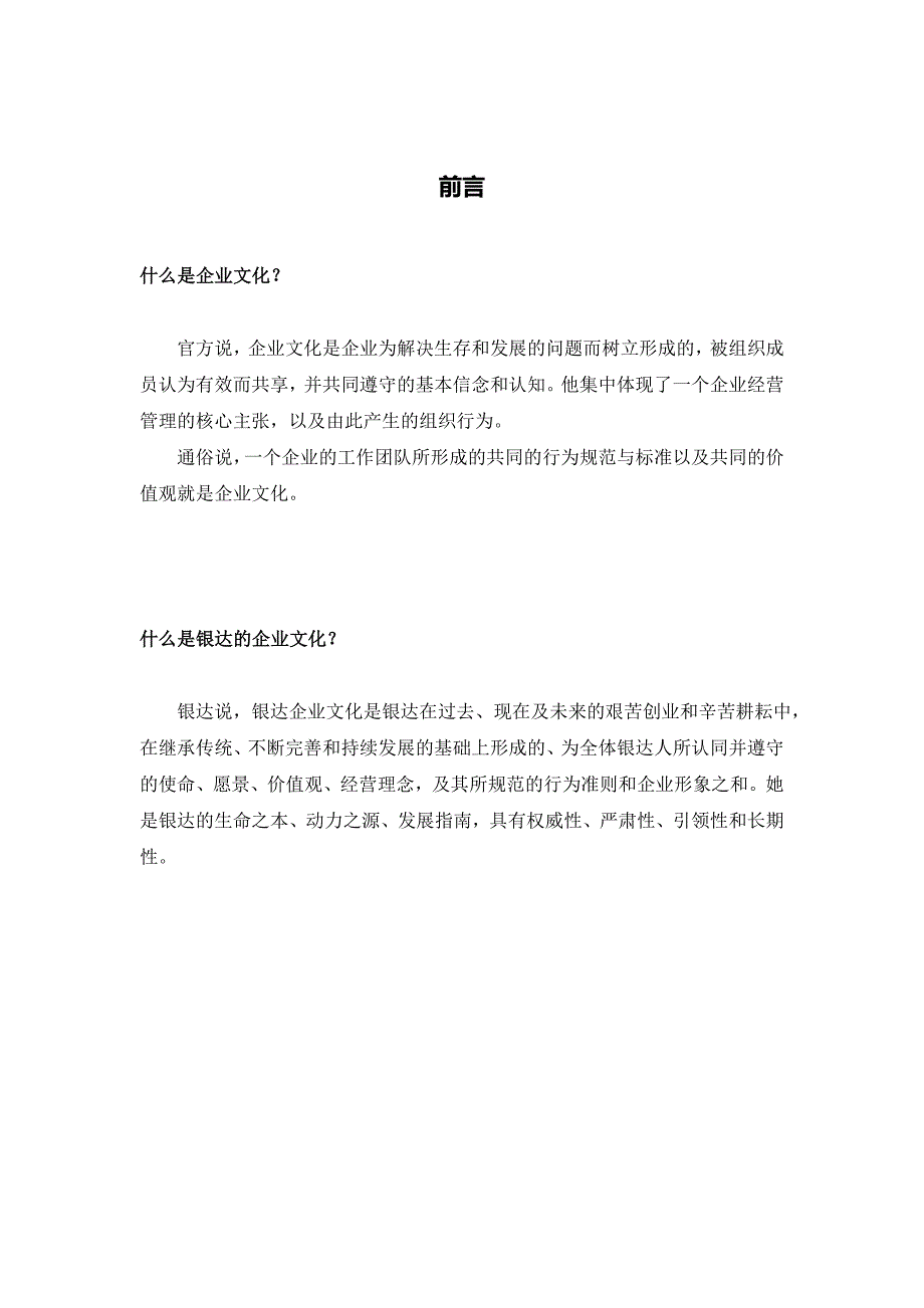 开封市银达房地产开发有限公司企业文化_第2页