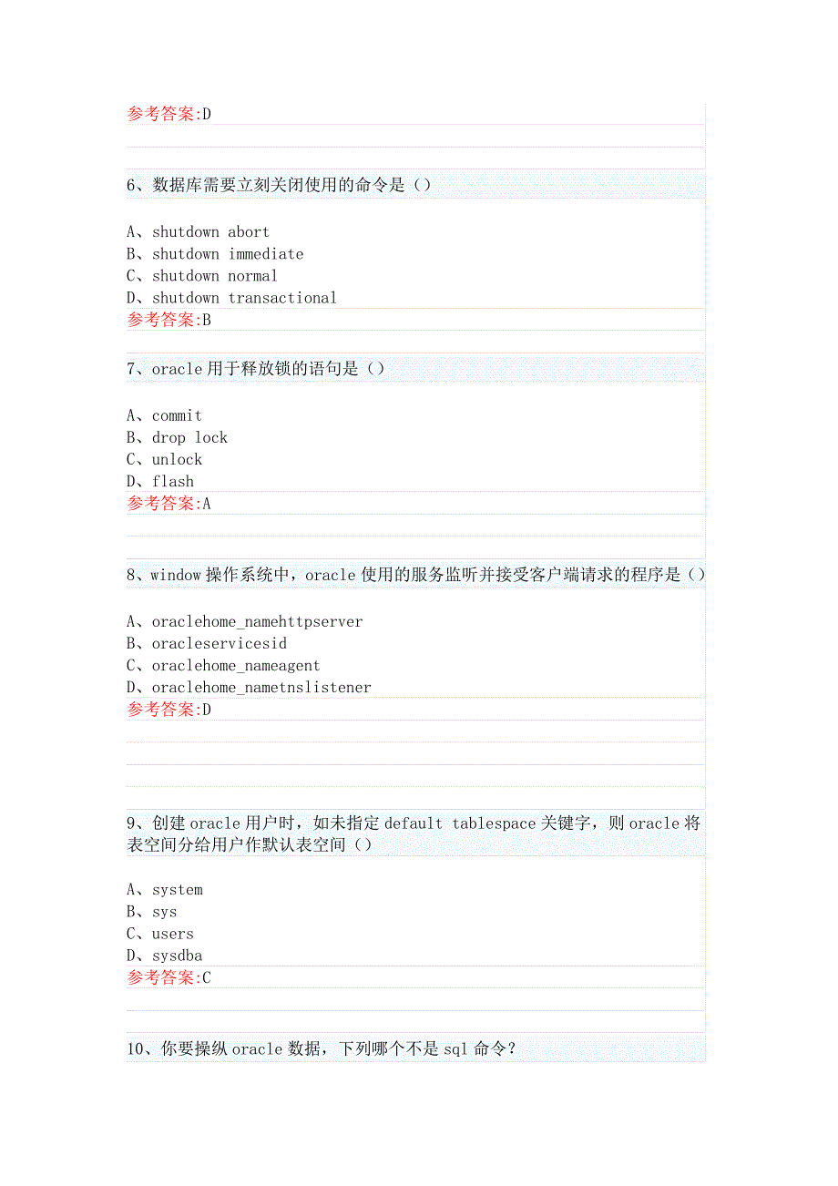 系统集成项目相关测试试题_第2页