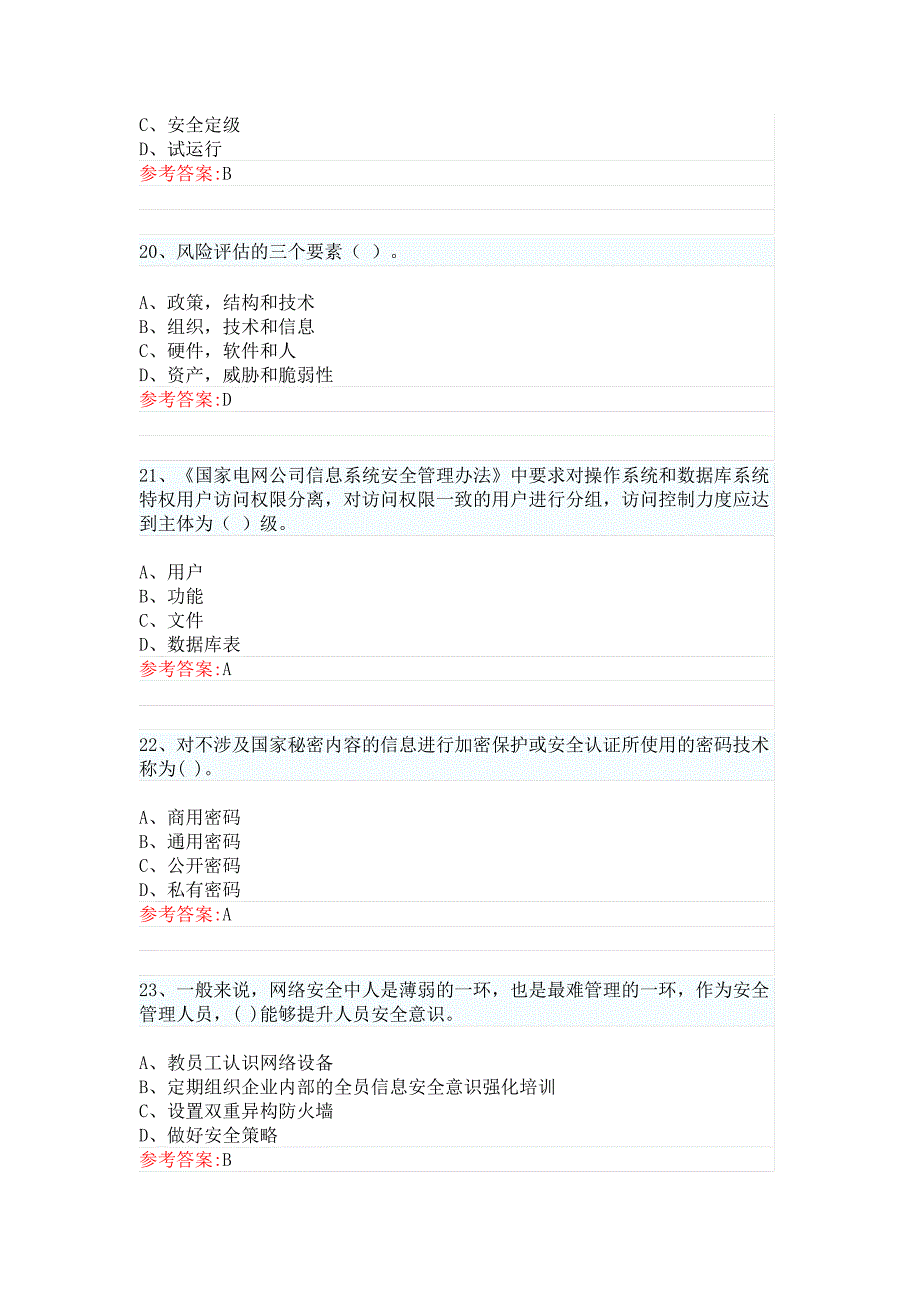 系统集成项目相关测试试题_第5页