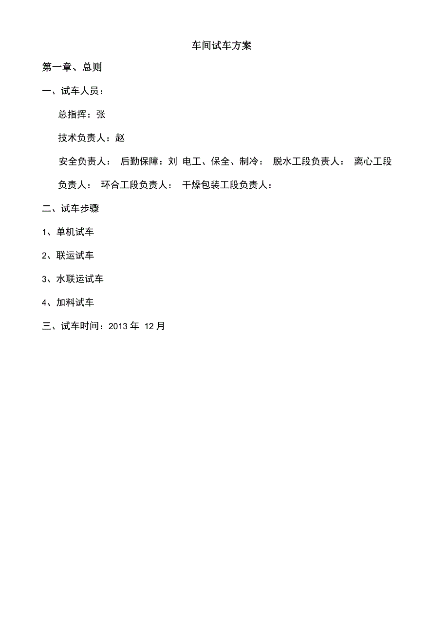 化工项目试车方案_第2页