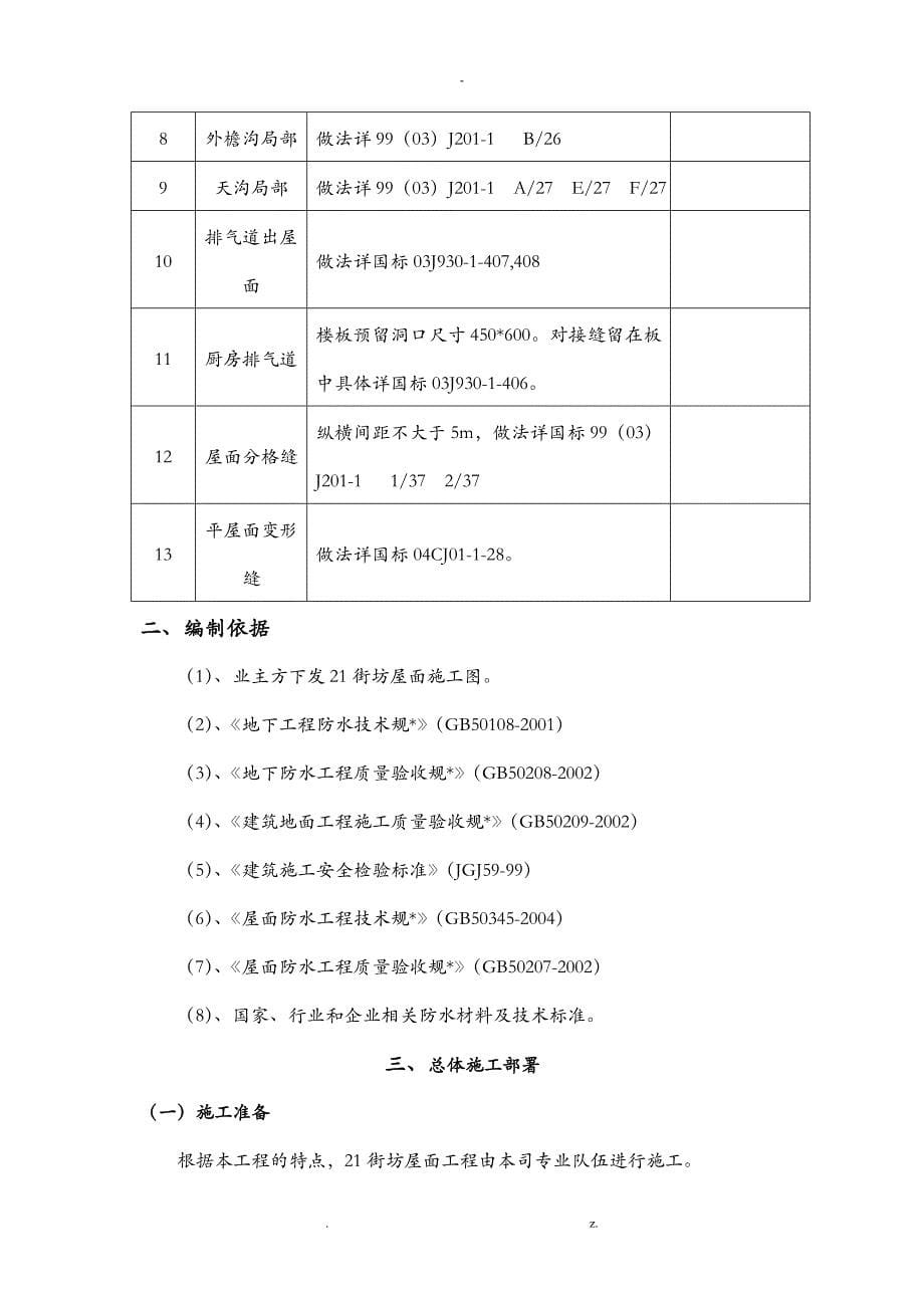 屋面防水工程施工方案范本_第5页