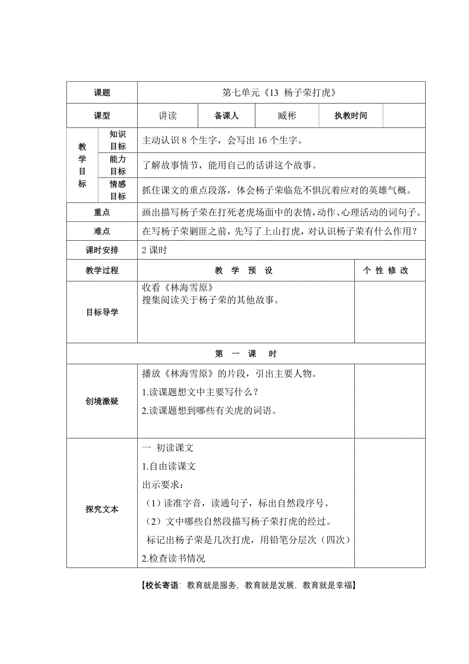 五年上《13杨子荣打虎》.doc_第1页