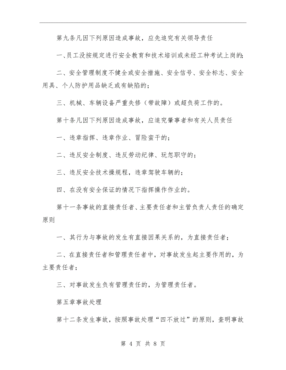 事故报告和处理制度模板_第4页