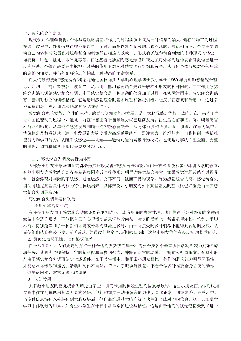 儿童感觉统合的评定量表来源及简介.doc_第2页