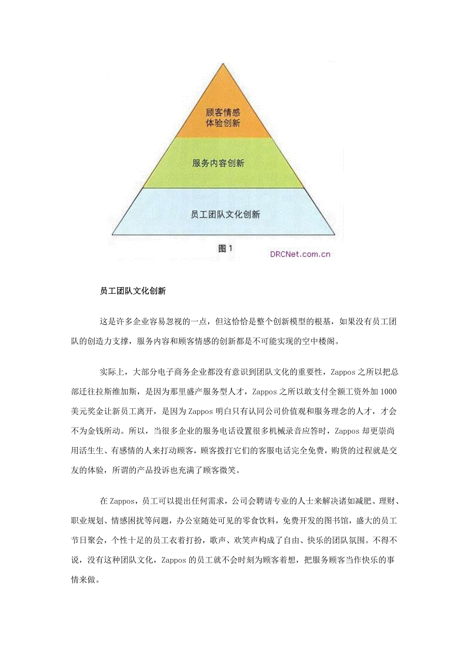 ZAPPOS的顾客情感体验.doc_第4页