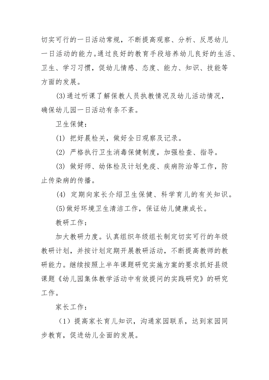 2021-2022学年幼儿园第一学期工作计划_第3页