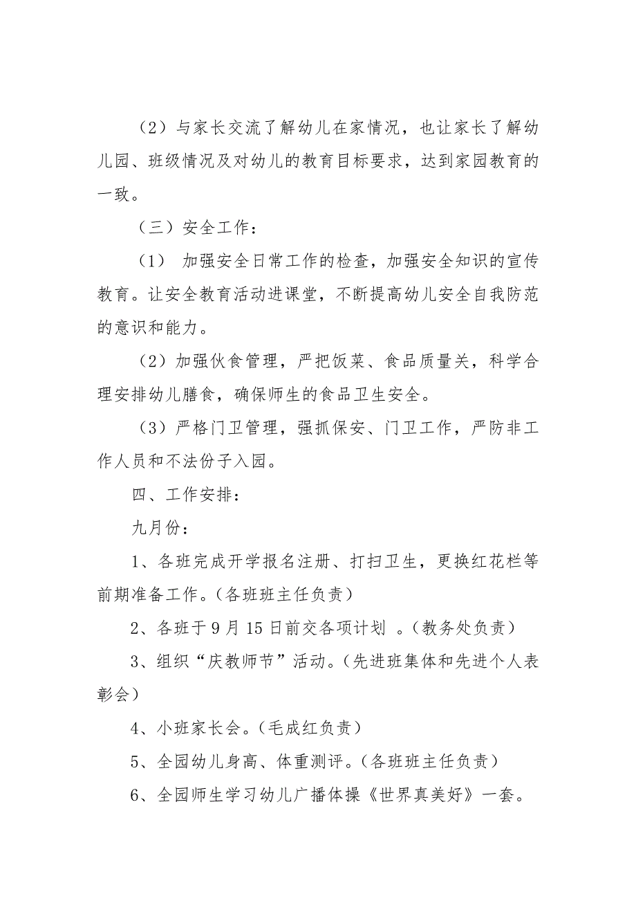 2021-2022学年幼儿园第一学期工作计划_第4页