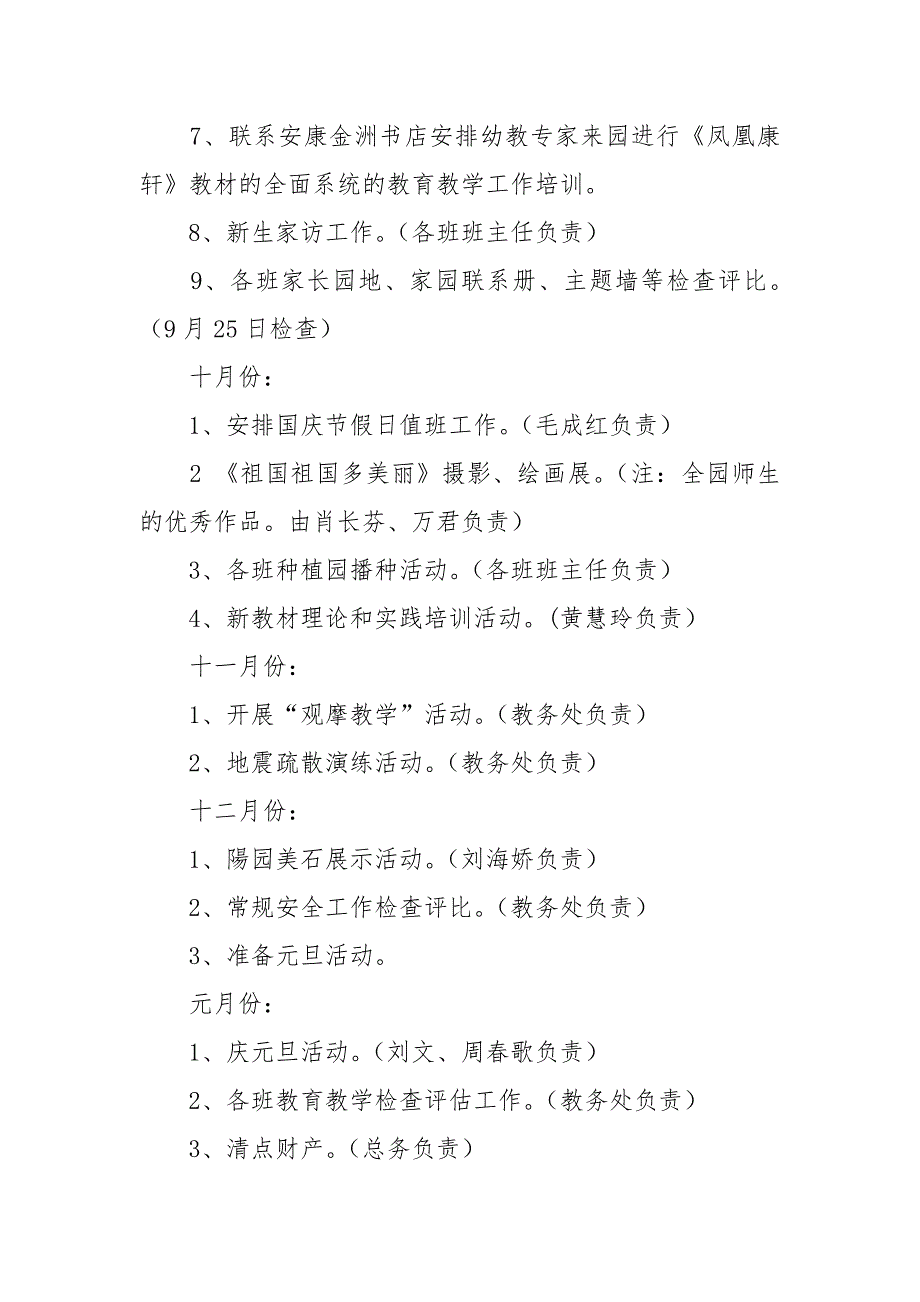 2021-2022学年幼儿园第一学期工作计划_第5页