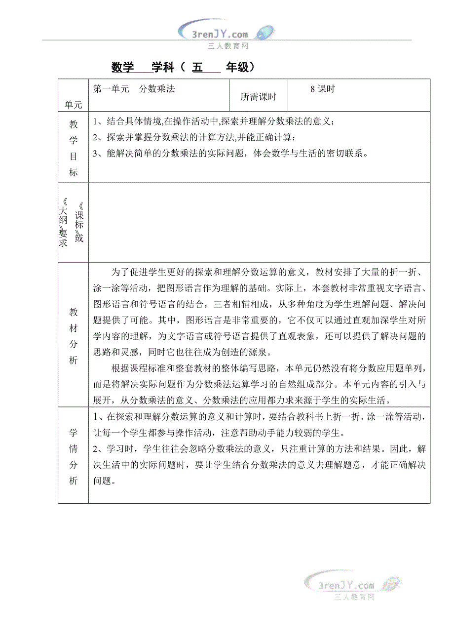 （北师大版）五年级数学下册《分数乘法（一）》教案设计.doc_第1页