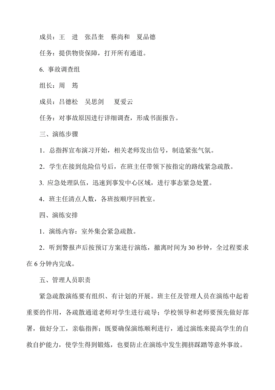 桐北小学大型集会紧急疏散演练活动方案.doc_第3页