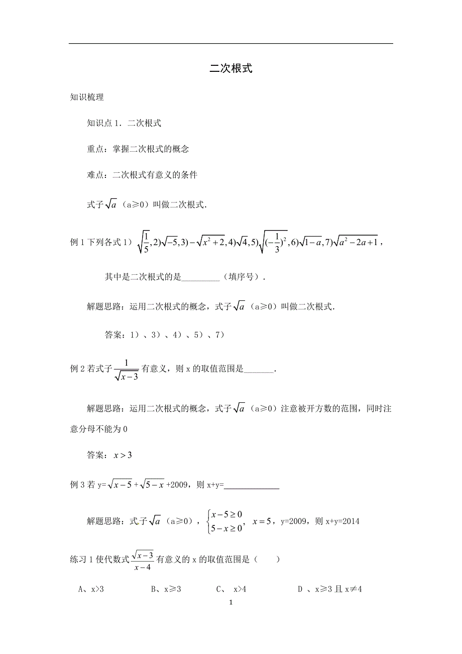 二次根式中考真题及详解.doc_第1页