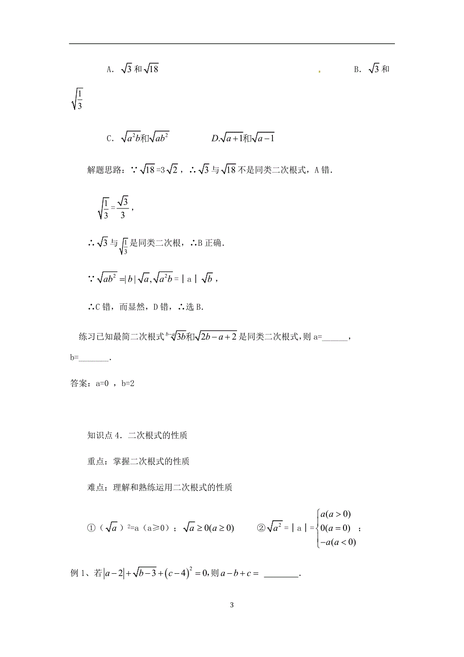 二次根式中考真题及详解.doc_第3页