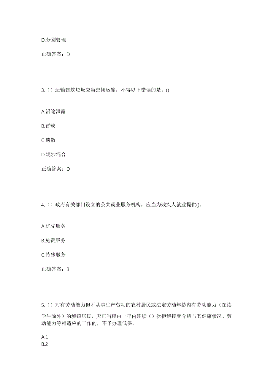 2023年江西省鹰潭市余江区画桥镇百子村社区工作人员考试模拟题及答案_第2页