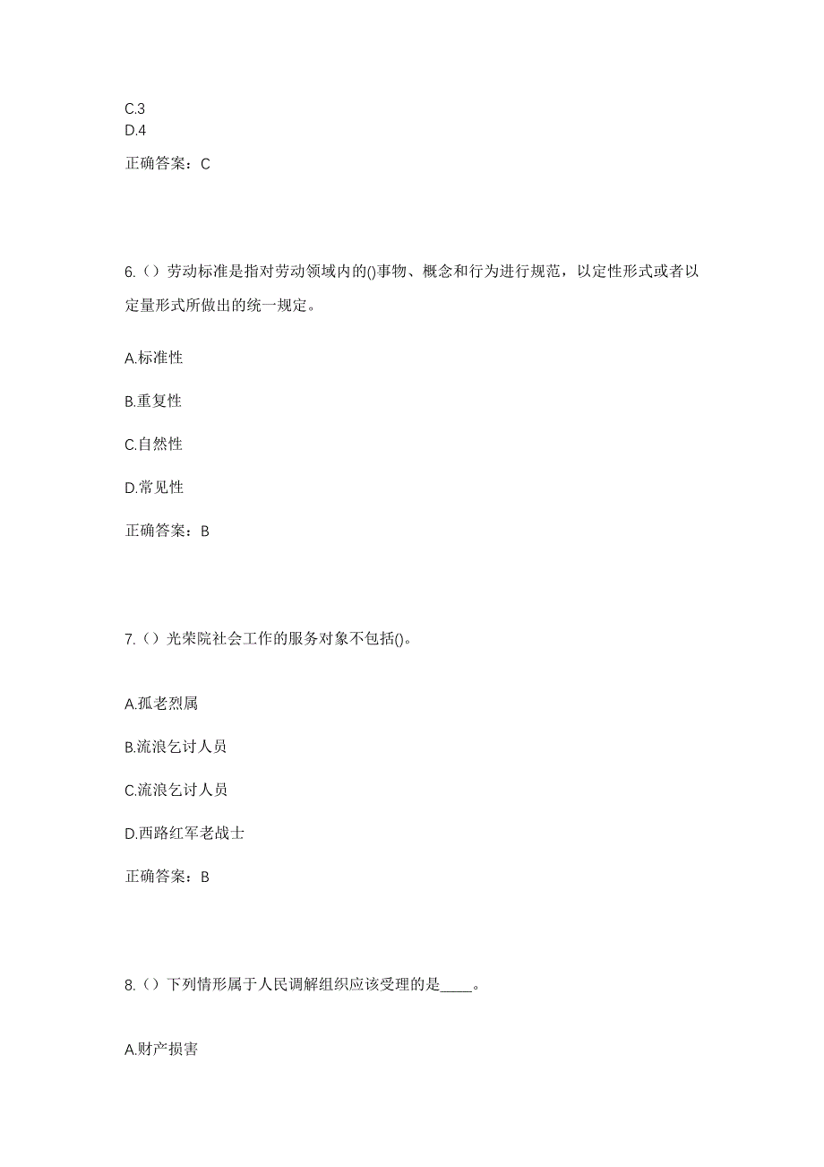 2023年江西省鹰潭市余江区画桥镇百子村社区工作人员考试模拟题及答案_第3页