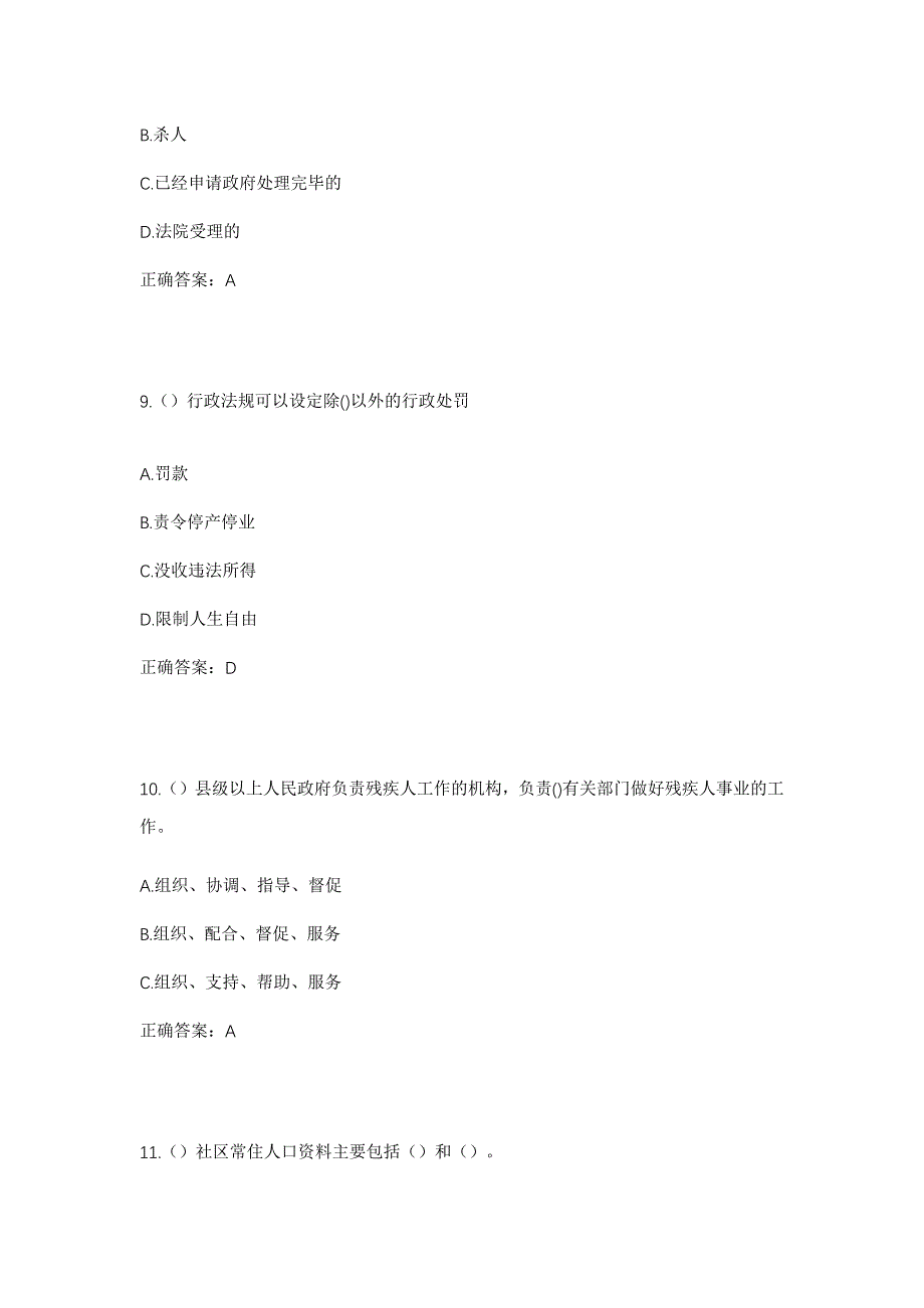 2023年江西省鹰潭市余江区画桥镇百子村社区工作人员考试模拟题及答案_第4页