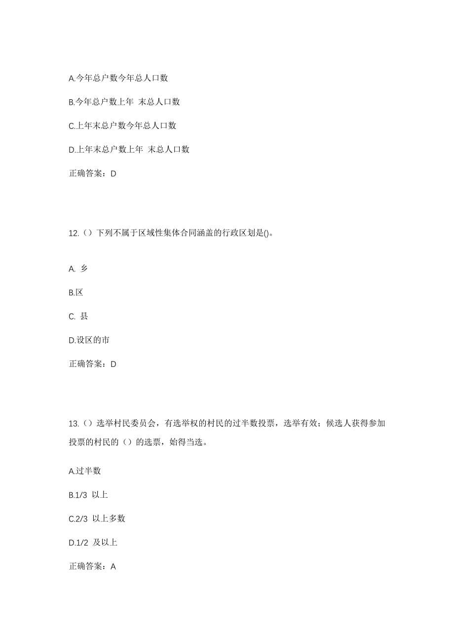 2023年江西省鹰潭市余江区画桥镇百子村社区工作人员考试模拟题及答案_第5页