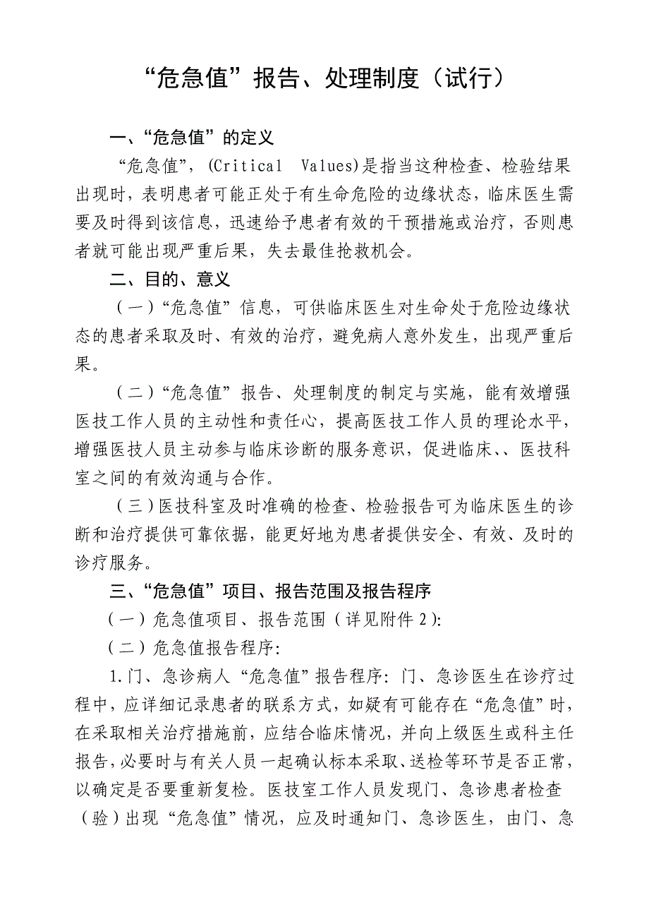 危急值”报告、处理制度(试行)_第2页