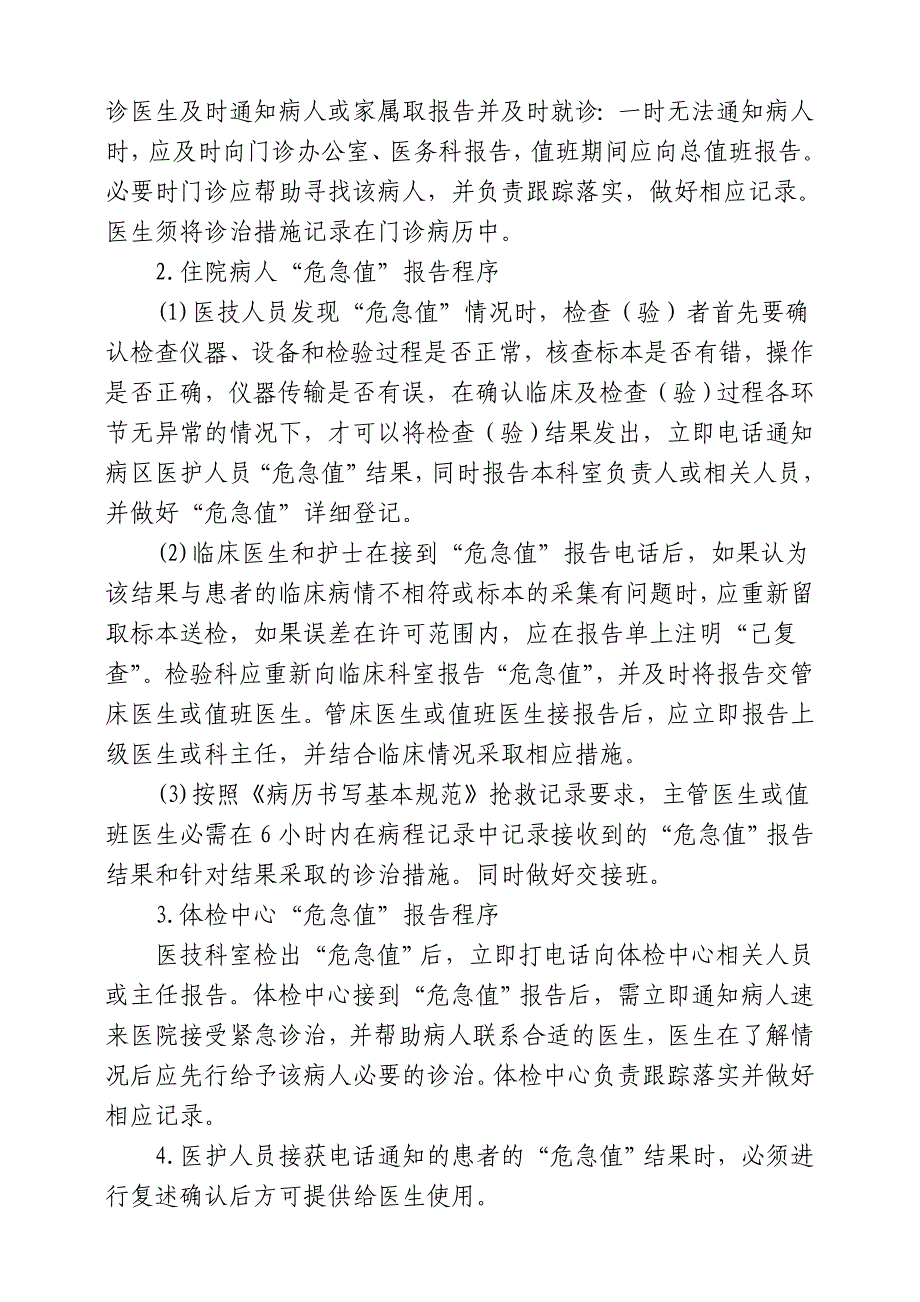 危急值”报告、处理制度(试行)_第3页