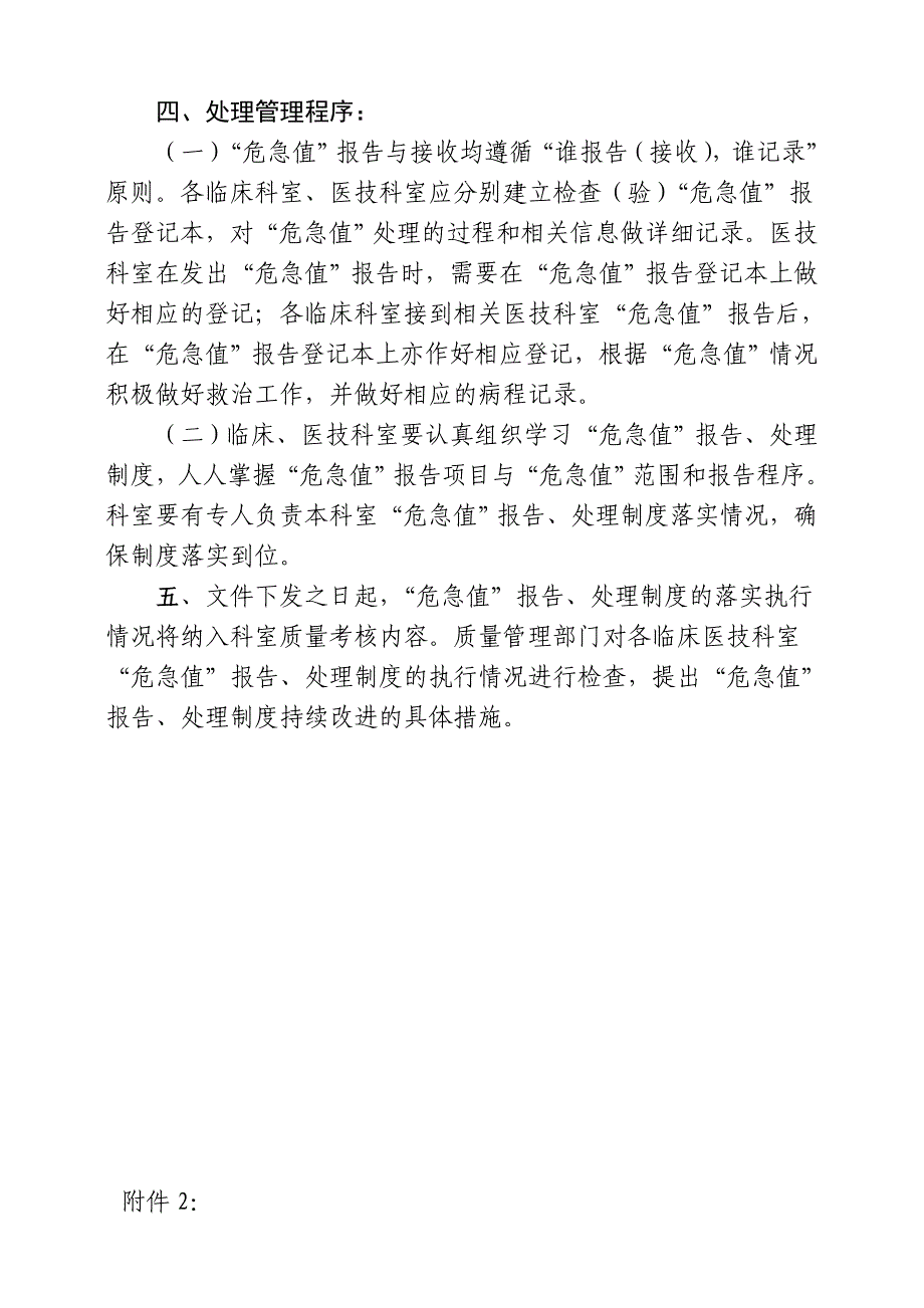 危急值”报告、处理制度(试行)_第4页