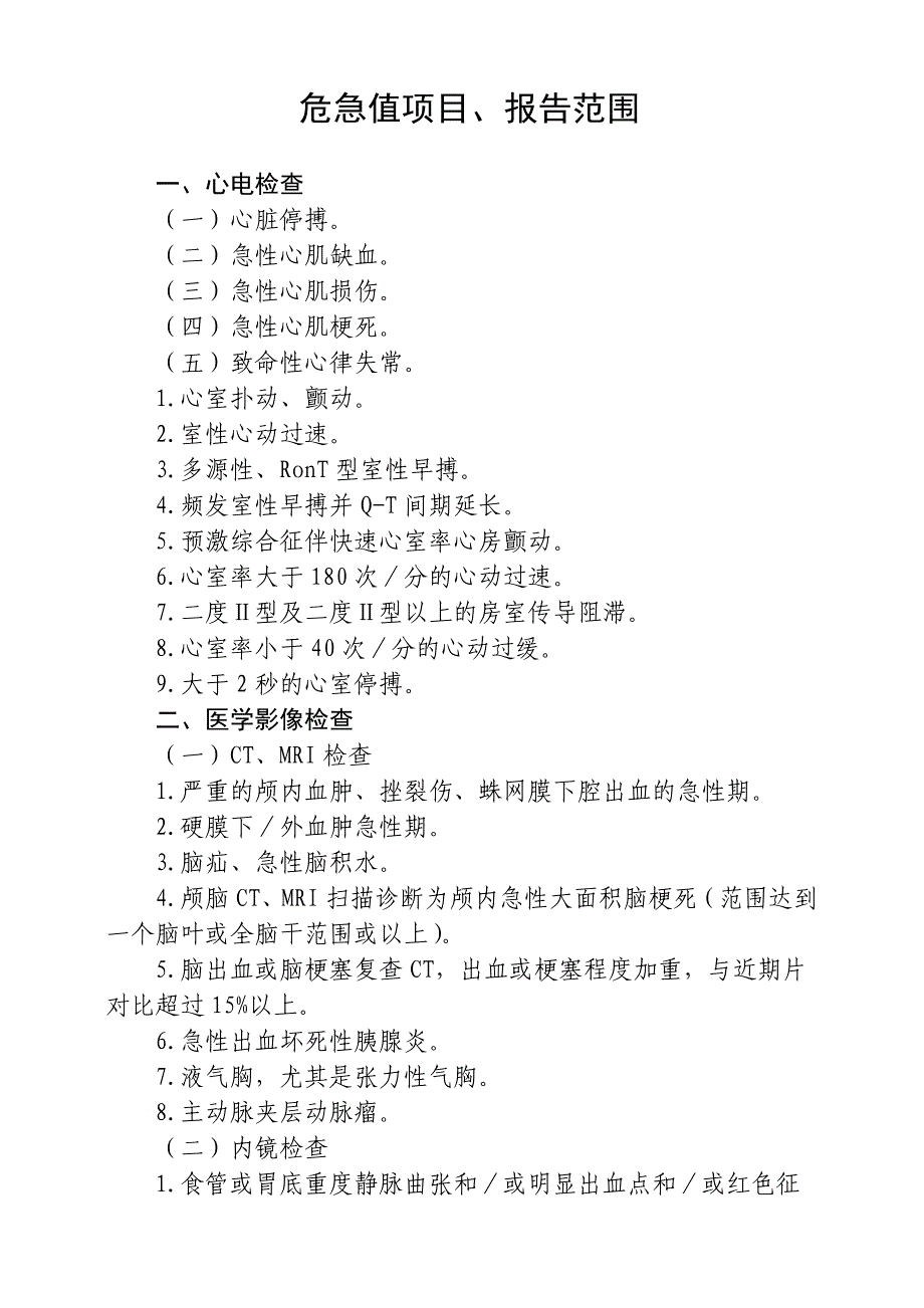 危急值”报告、处理制度(试行)_第5页