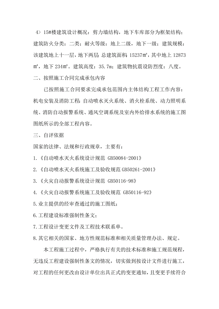 消防验收自评报告_第3页