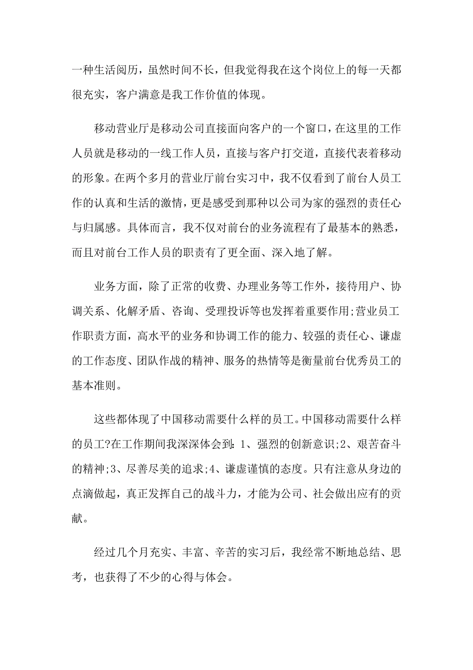 2023实用的前台实习报告九篇_第4页