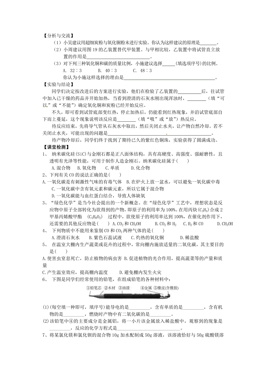 湖南省株洲市天元区马家河中学九年级化学总复习碳和碳的氧化物学案无答案新人教版_第2页