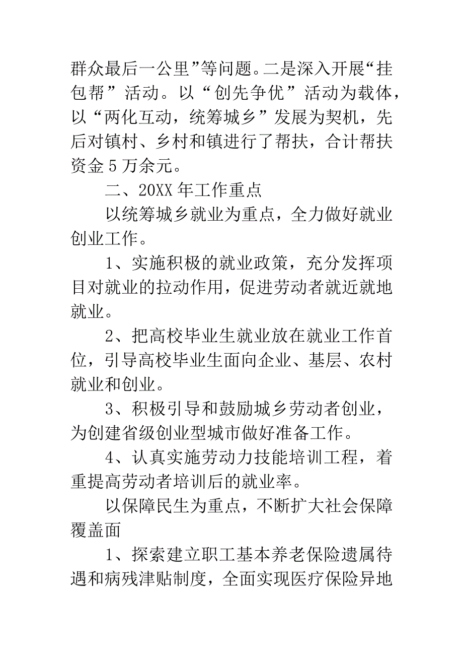 人保局工作总结及20XX年工作要点.docx_第4页