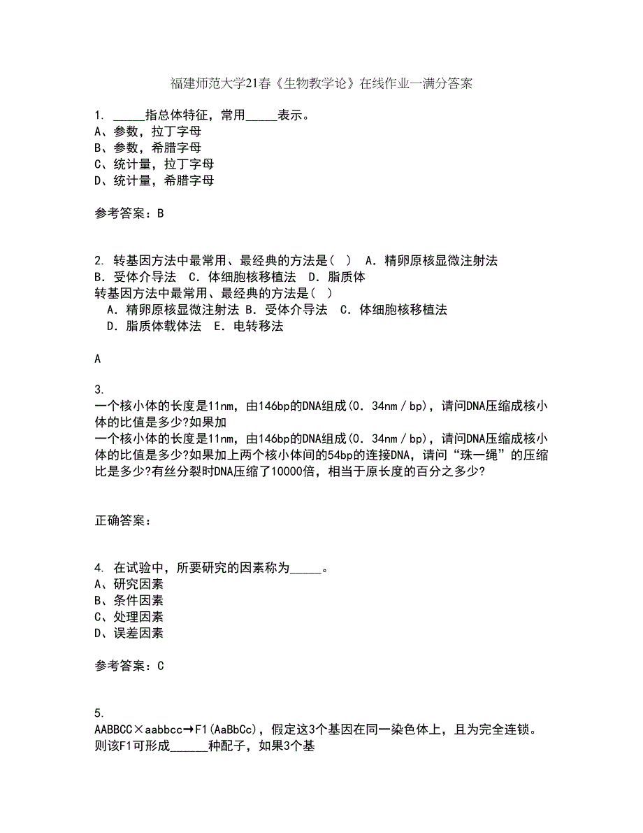 福建师范大学21春《生物教学论》在线作业一满分答案27_第1页