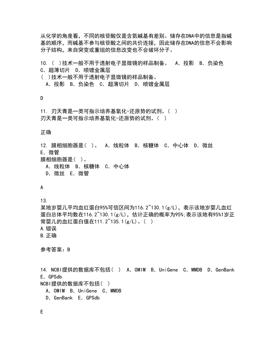 福建师范大学21春《生物教学论》在线作业一满分答案27_第3页