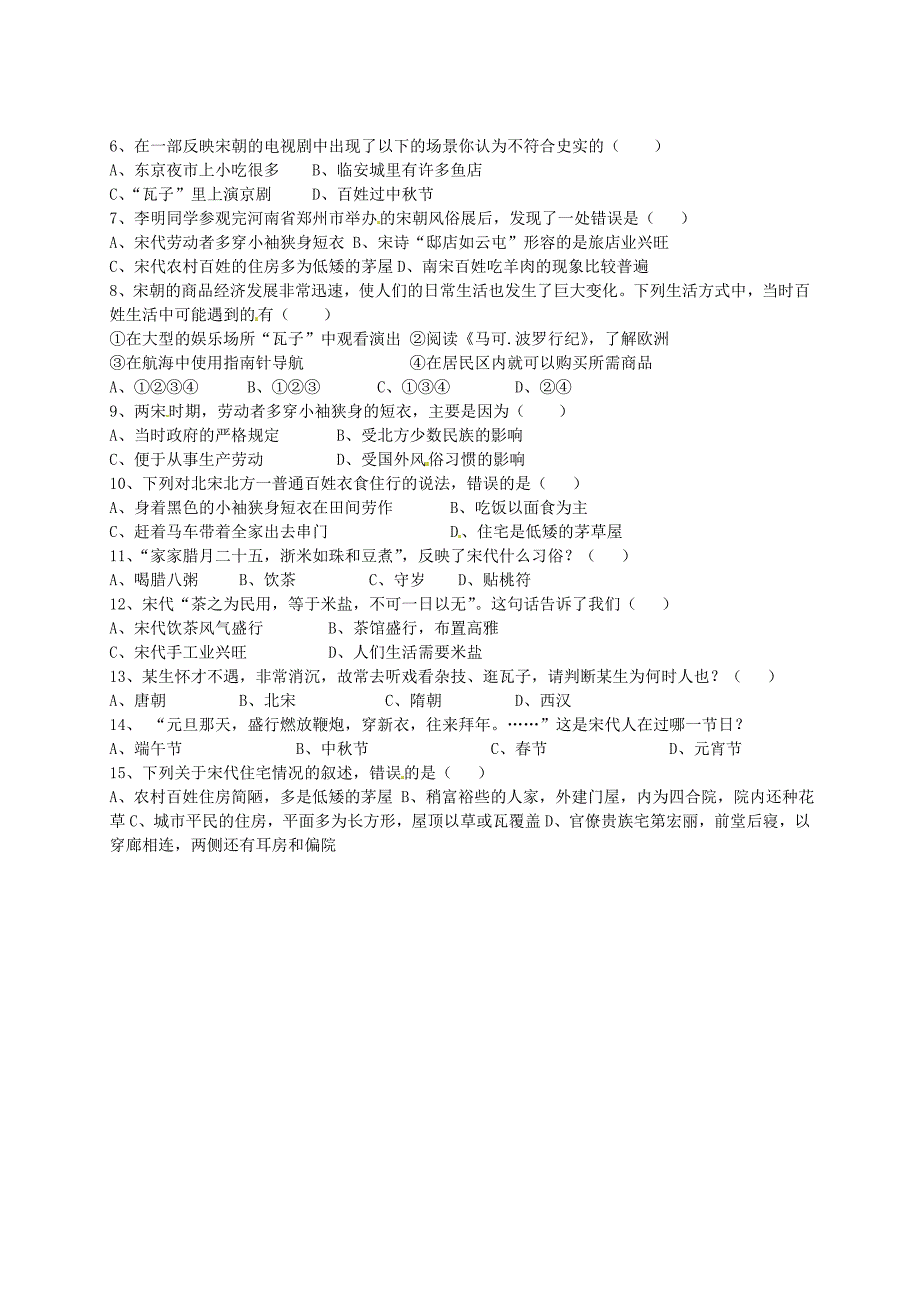 广东省化州市第一初级中学七年级历史下册第二单元第11课万千气象的宋代社会风貌学案无答案新人教版_第3页